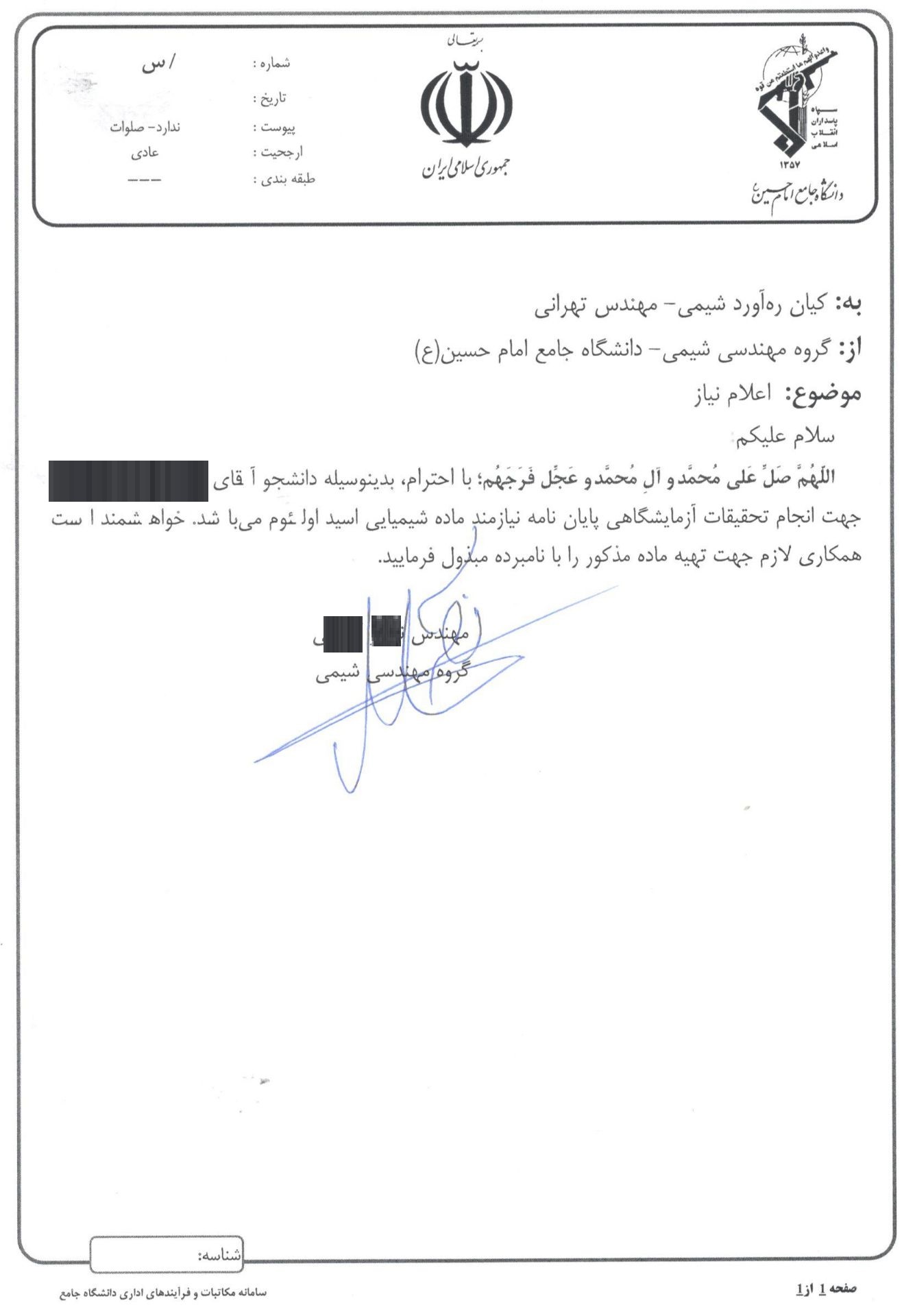 مواد شیمیایی آزمایشگاهی مهندس شهرابی دانشگاه امام حسین-صنایع شیمیایی پیمان پژوه سینا