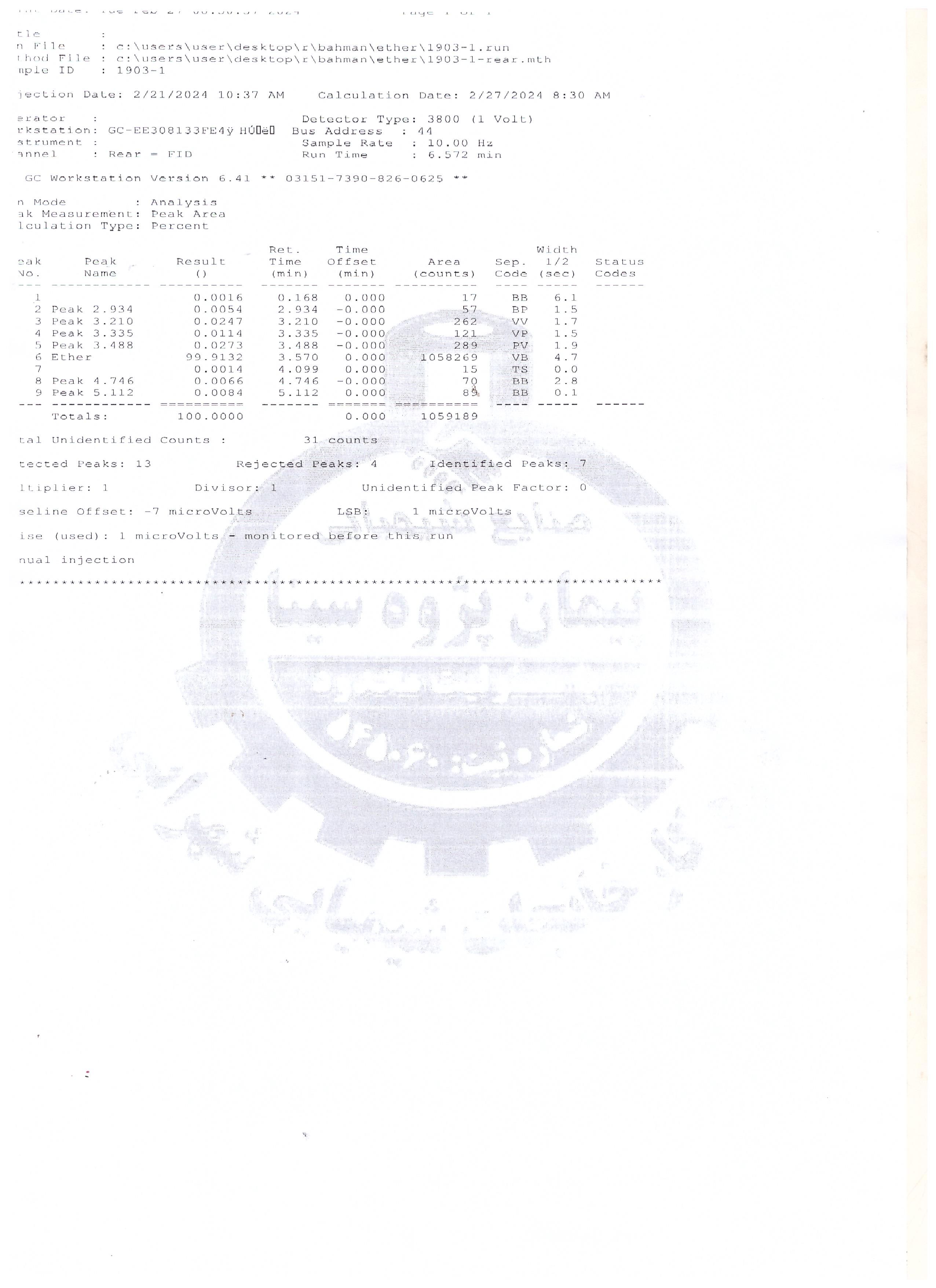 دی اتیل اتر مهندس شهرابی